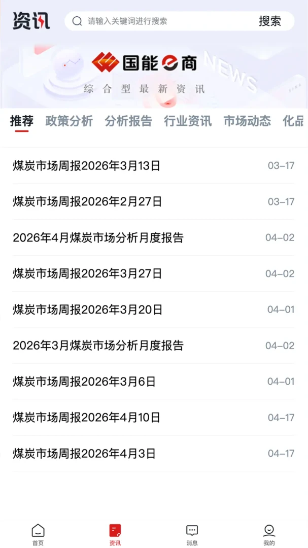 国能e商v1.6.25安卓版截图1