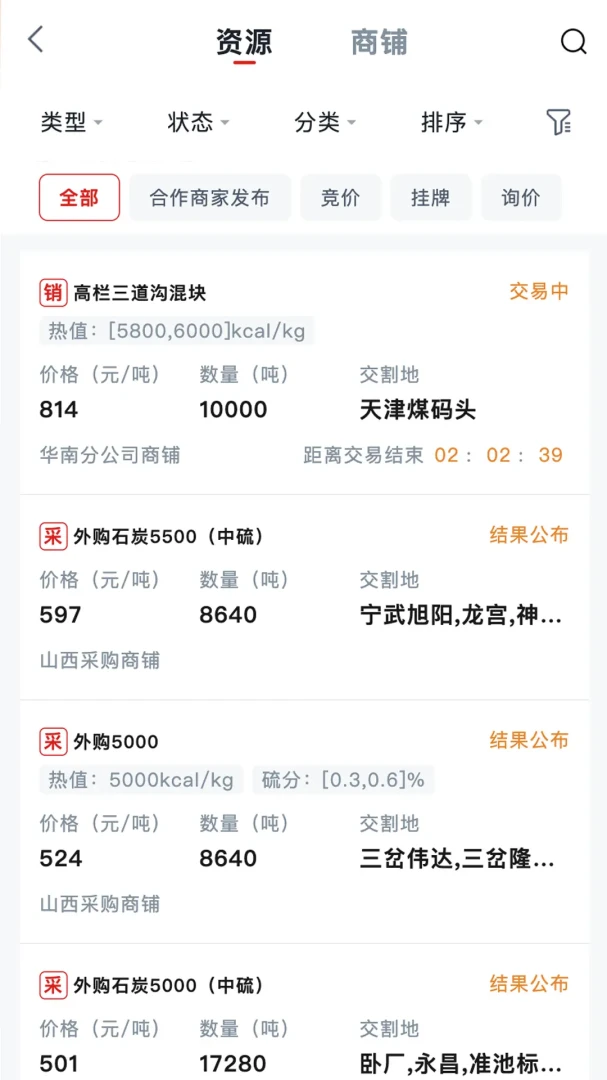 国能e商v1.6.25安卓版截图2