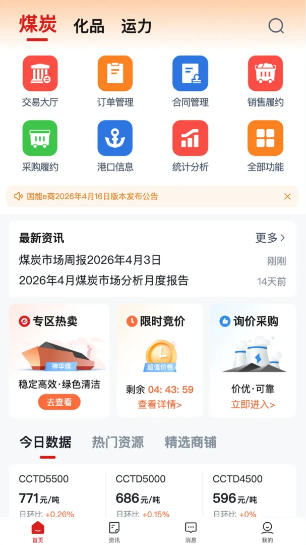 国能e商v1.6.25安卓版截图0