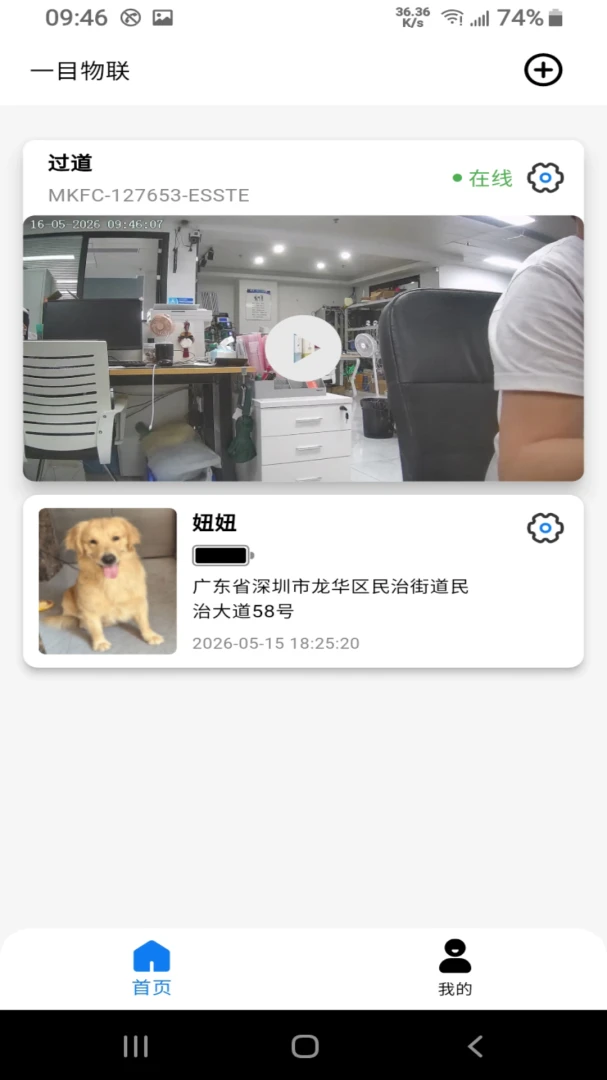 一目物联1.3.1安卓版截图3