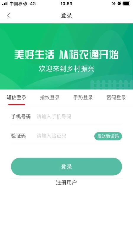 裕农通安卓版v1.7.7官方版截图0