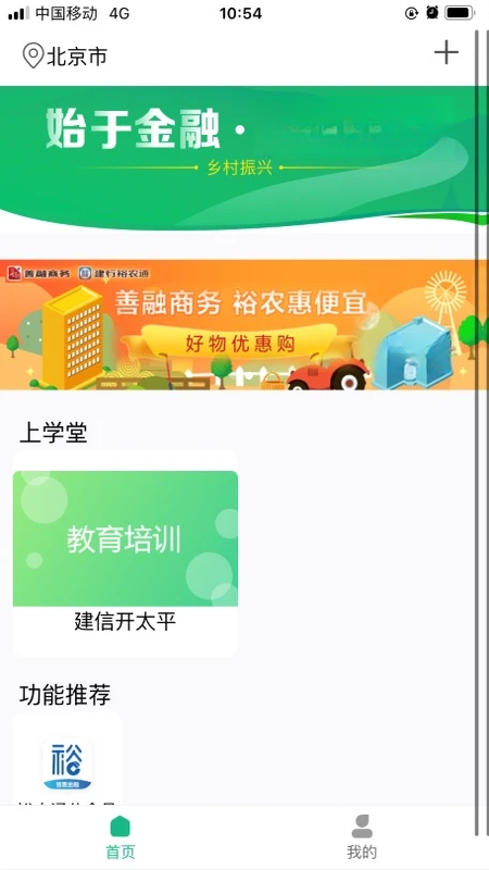 裕农通安卓版v1.7.7官方版截图2