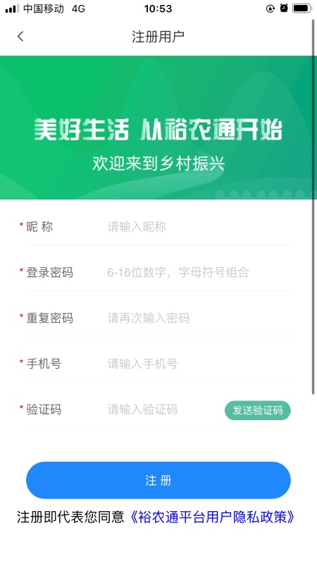裕农通安卓版v1.7.7官方版截图3