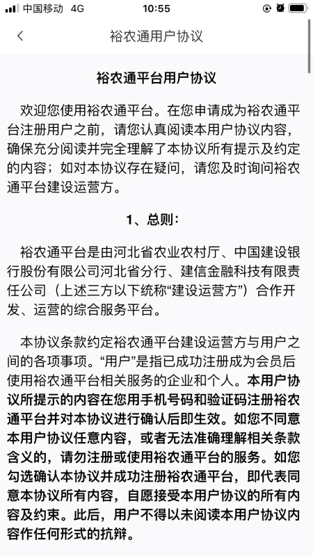 裕农通安卓版v1.7.7官方版截图4