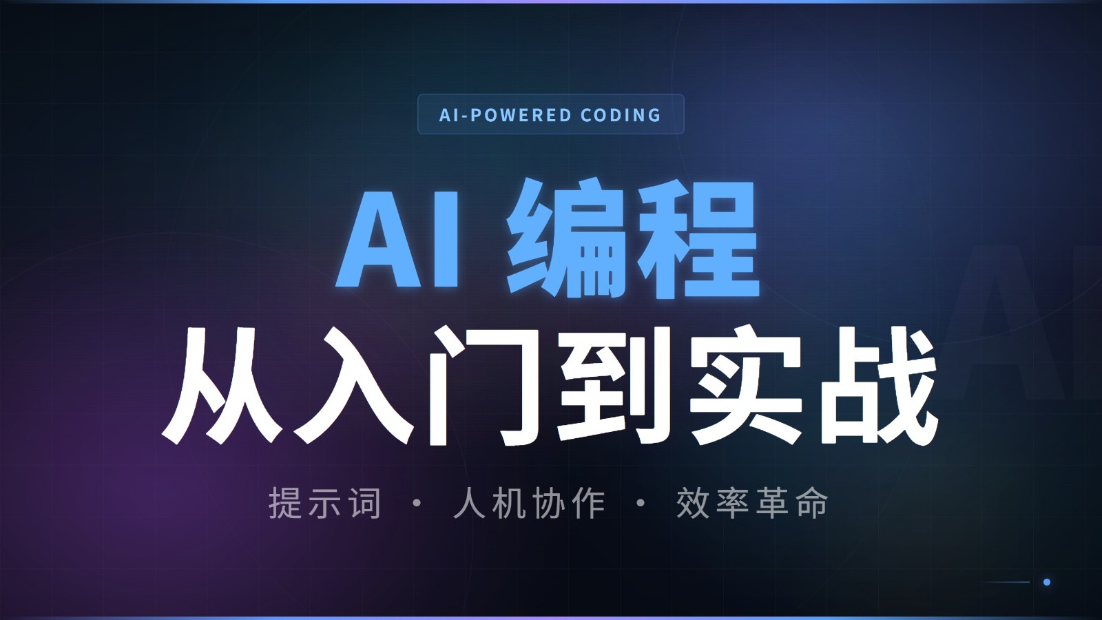 AIѧ�������ʵս��Ŀ�̳�