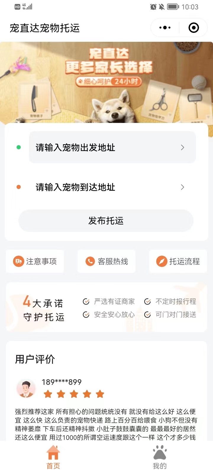 联宠方舟宠物托运下单沟通与报价截图配图