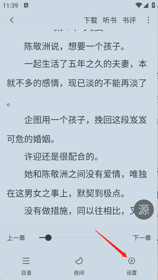 落叶楼阅读app最新版本官方下载渠道入口截图