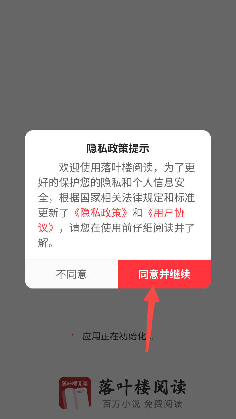 落叶楼阅读app最新版本苹果手机安装信任证书步骤