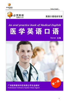 医行口语医护英语口语练习方法场景配图