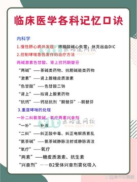 医行口语专业词汇句子记忆方法配图