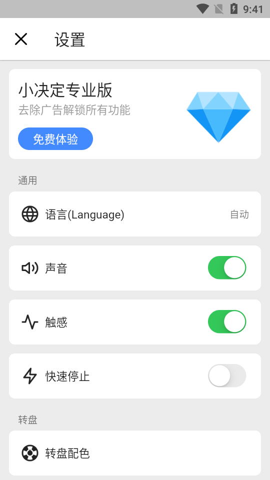 小转盘助决定app 同类工具对比 使用体验