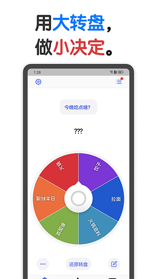 小转盘助决定app 选择困难症必备的转盘决定工具 全文内容概括