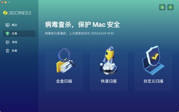 360ɱ������ for Mac ���԰�ȫ������������ ���ý������ͼ