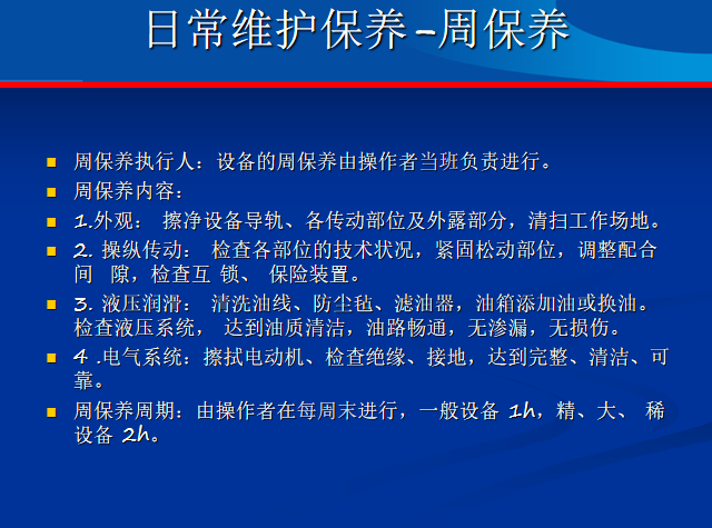 保小妙日常维护检查要点配图