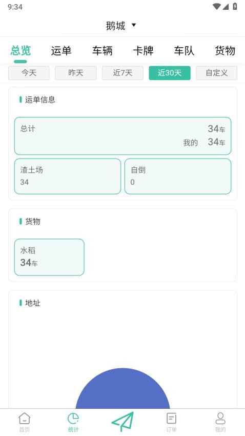 优途快达施工端 任务派发操作界面截图