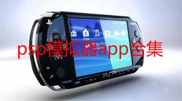 pspģ���� for Mac �Ƽ��ϼ� ģ����������PSP��Ϸ����