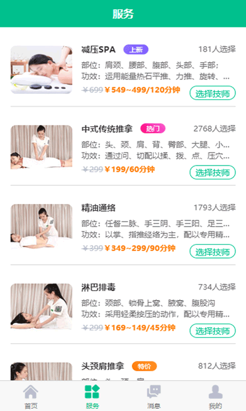 e动推拿上门推拿收费标准价格对比