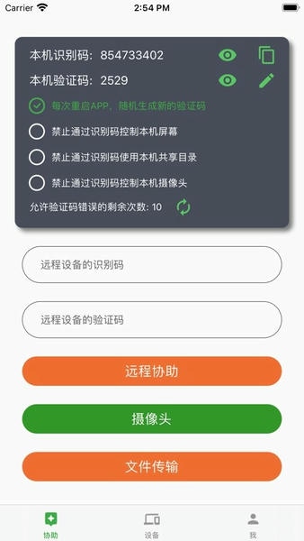八方远控app最新版连接失败排查方法配图