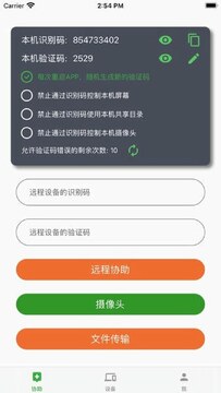 八方远控app最新版连接失败排查方法配图