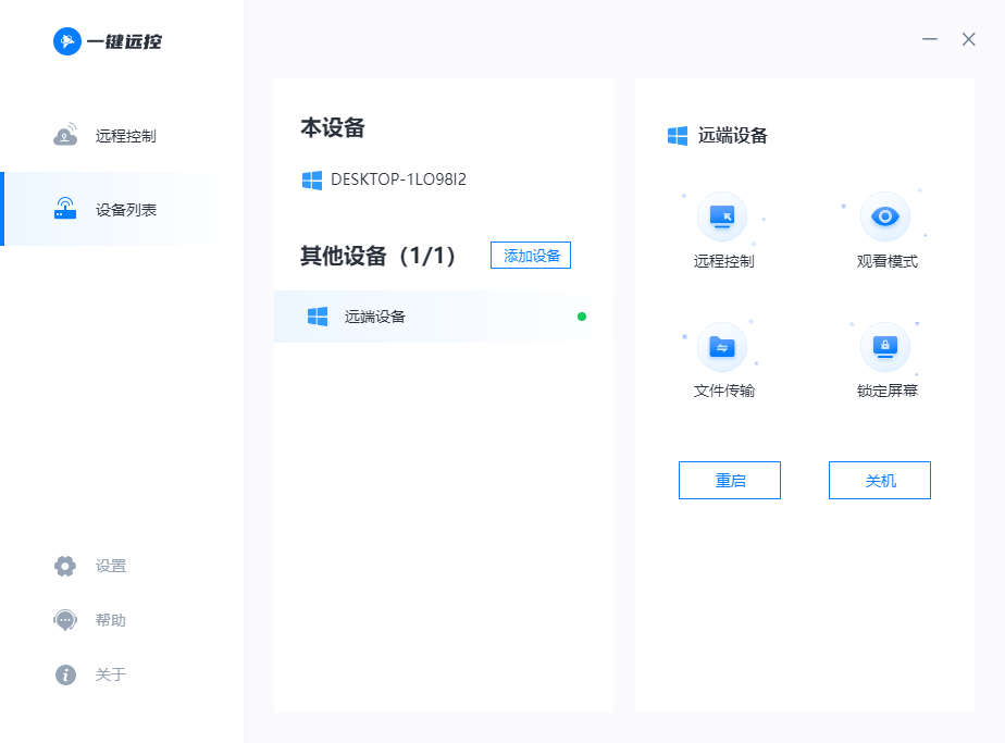 八方远控app最新版远程文件传输操作界面