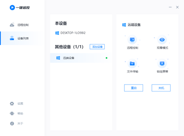 八方远控app最新版远程文件传输操作界面