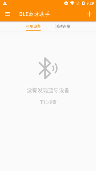蓝牙BLE助手官方版2026最新版 下载安装全流程截图