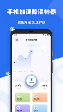 降温测温精灵手机连接设置教程配图
