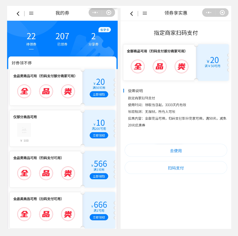 码上到家下单付款优惠券使用界面