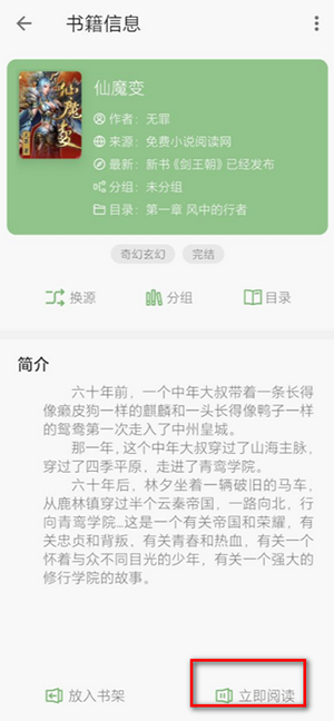 阅读D内置书源版安卓版 书架和换源操作界面截图