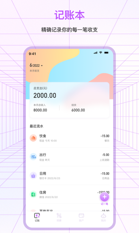记账吧app最新版下载安装官方正版全流程 记账软件界面截图