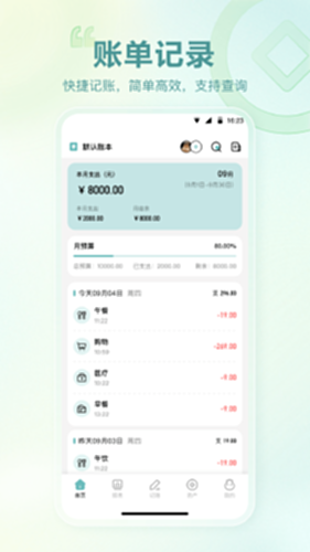 记账吧app最新版下载安装官方正版 记账吧桌面小组件展示