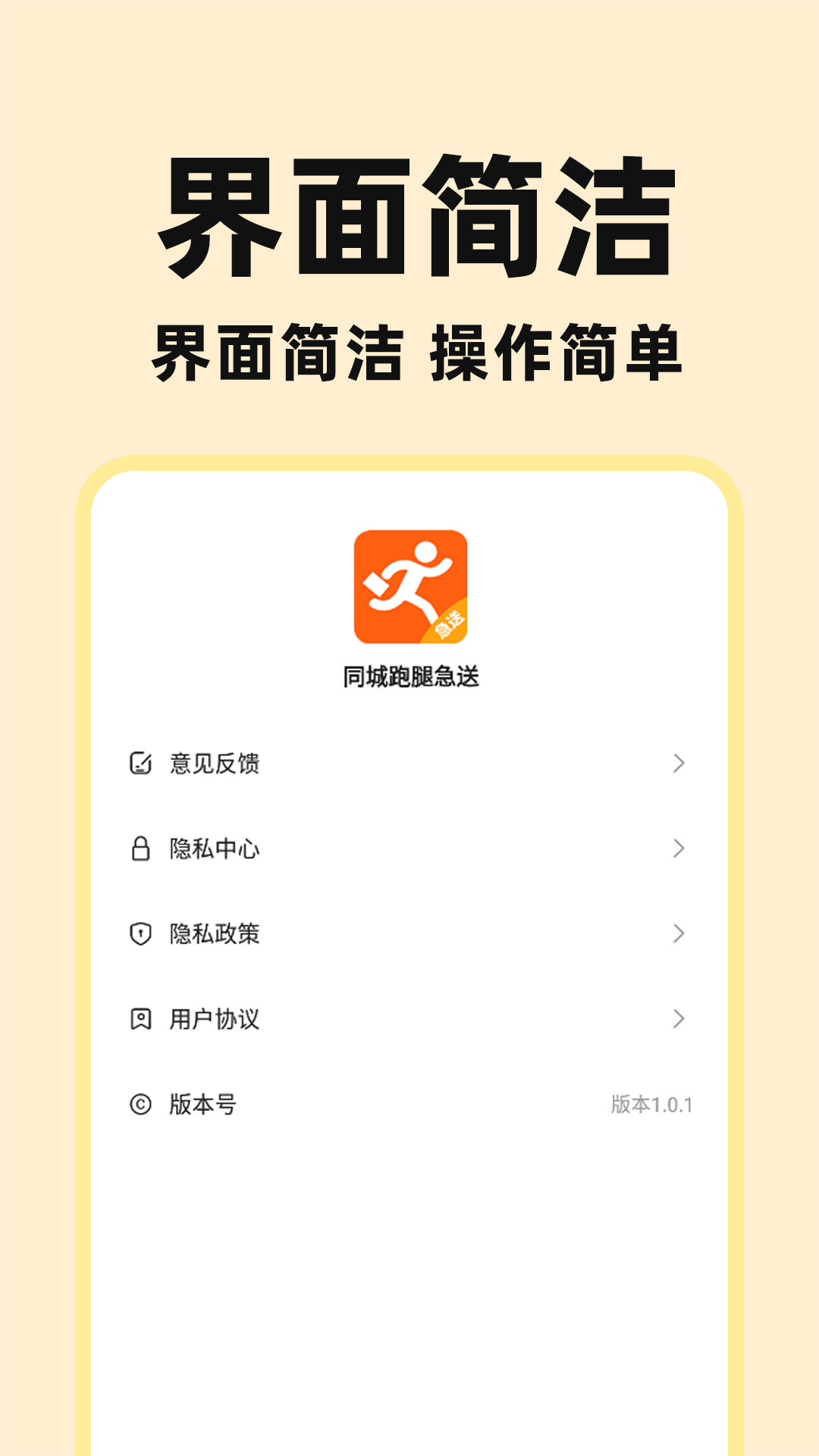 跑腿同城闪电速送官方版接单界面和订单列表