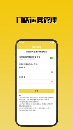 存知己商家版app入驻材料准备与认证截图