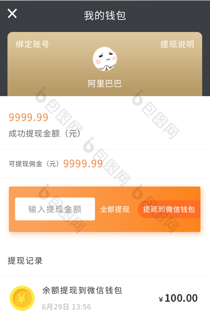 存知己商家版app收益提现与钱包界面