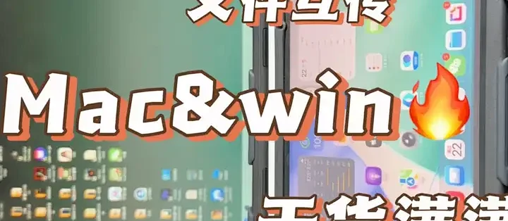 EZ Share Mac版 局域网跨设备文件互传工具 常见问题解决