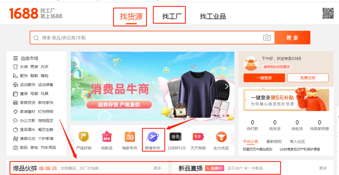 润七商贸 优质货源筛选对比 批发采购平台品类展示
