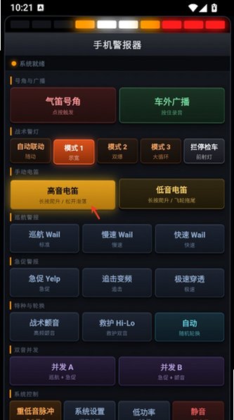 手机警报模拟器app下载最新版v1.0.0安卓版截图0