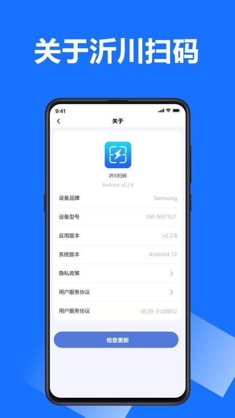 沂川扫码注册登录界面操作配图