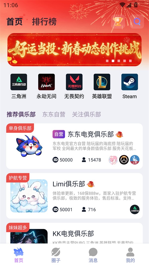 东东电竞app官方下载入口 正规渠道下载安装全流程