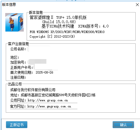 私脉官方正版 版本号核对 正版验证 界面截图 配图