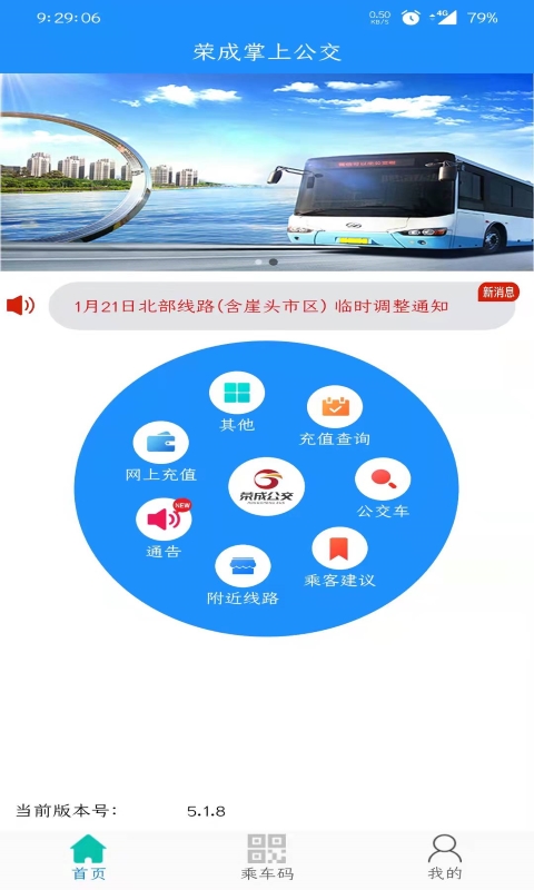 �ٳ��������Ϲ���ʵʱ��ѯ�뵽վ���� �ֻ�App���������ͼ