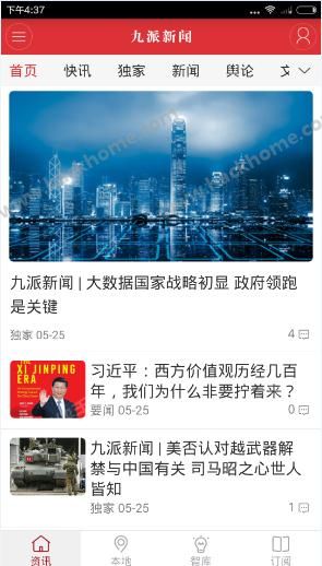 九派新闻热点事件追踪报道画面