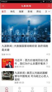 九派新闻热点事件追踪报道画面