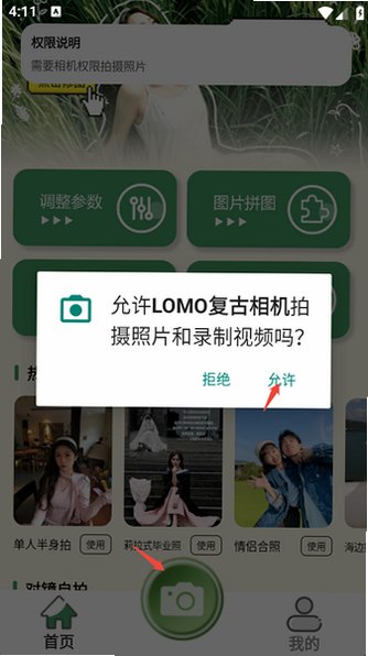 LOMO复古相机app官方正版v1.0.0安卓版截图2