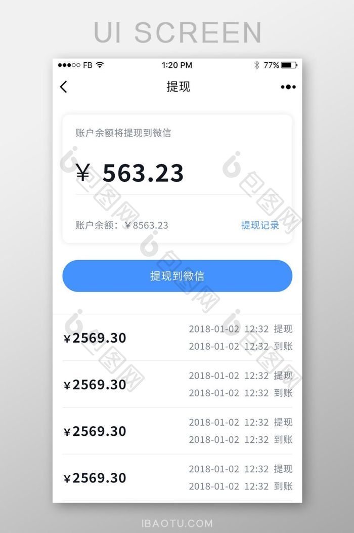 存知己商家版app提现与数据管理页面