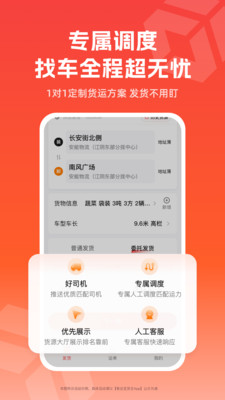 货主拉货帮 物流平台 找车发货 省心省钱 货主真实体验