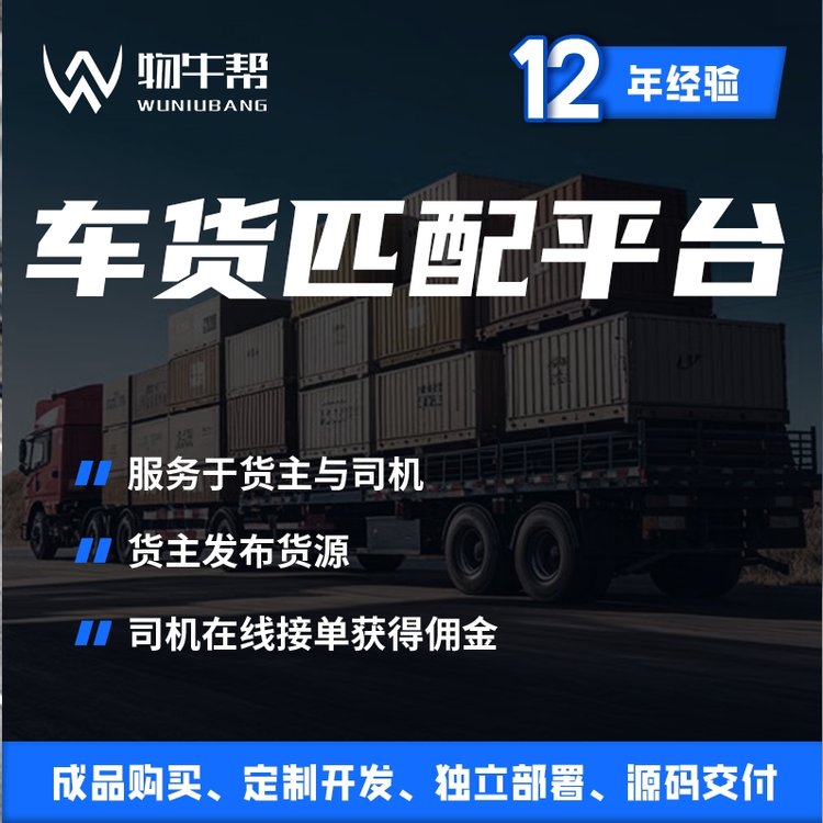 货主拉货帮 找车发货 匹配司机 货源发布 物流技巧