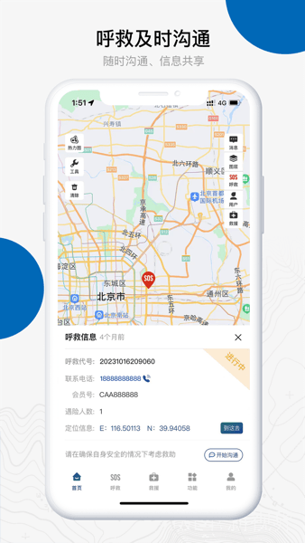 中国户外预警救援互助软件官方版 官网下载页面 正版安装包获取途径