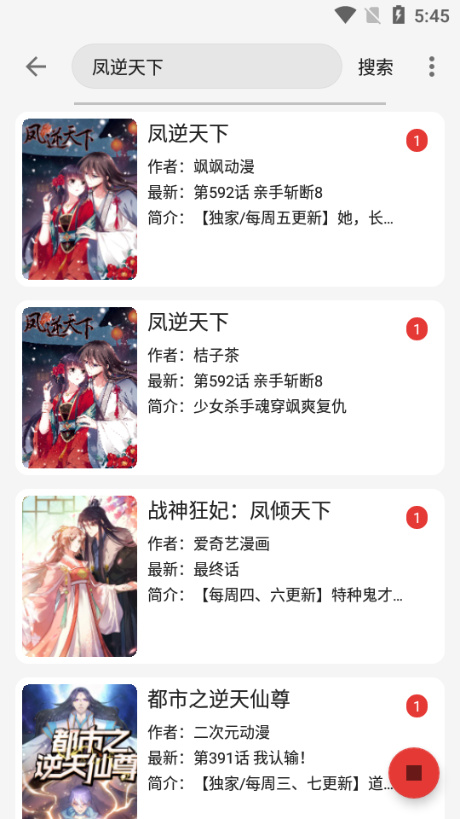 随心漫画免费下拉式下载安卓版安装包 下拉阅读体验实拍配图