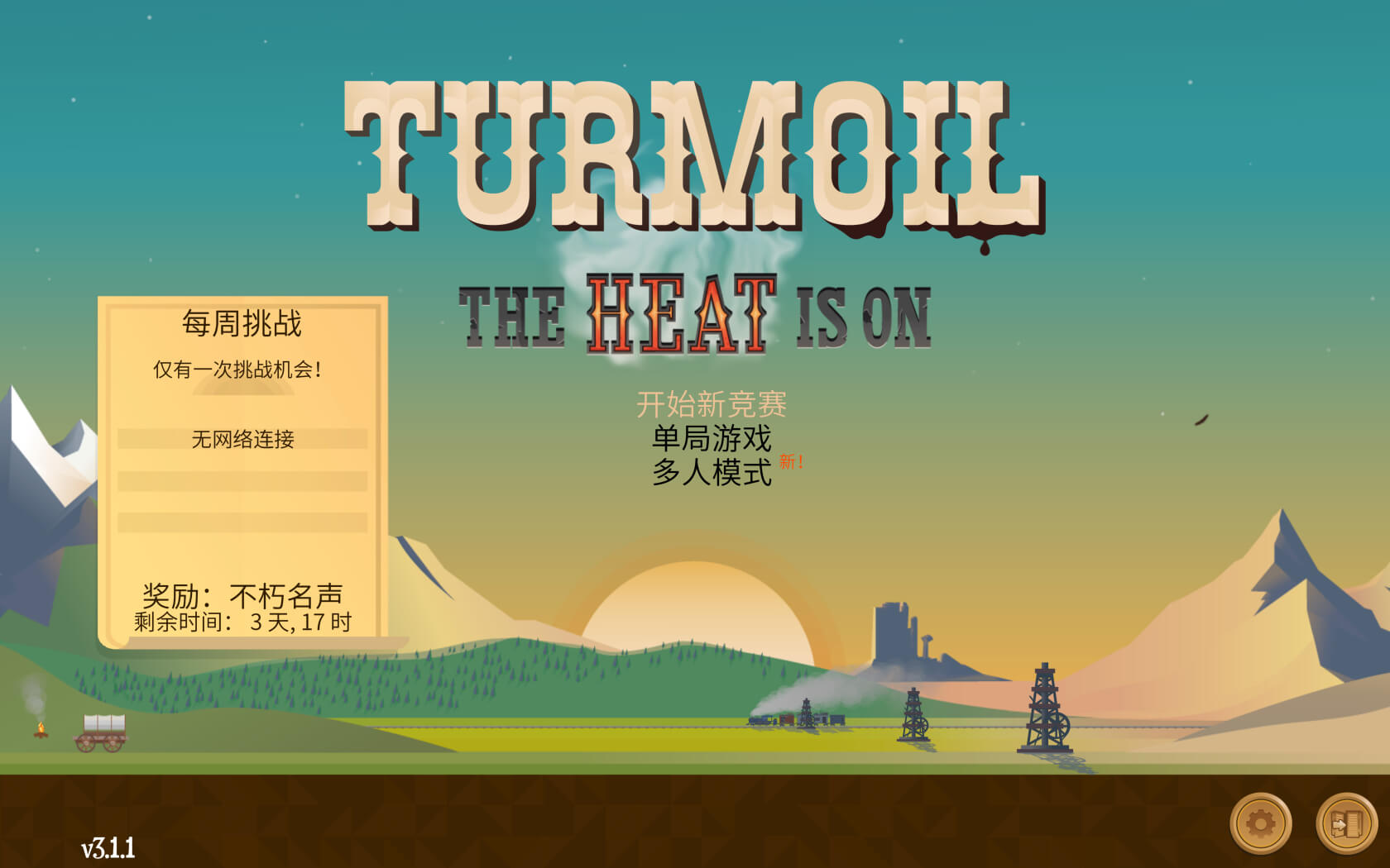 石油骚动Turmoil for Mac版 启动报错闪退解决方法 苹果电脑游戏兼容性